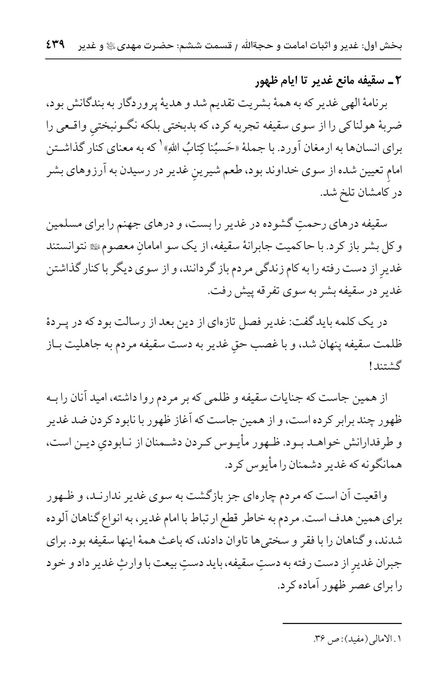 صفحه ۴۳۹
