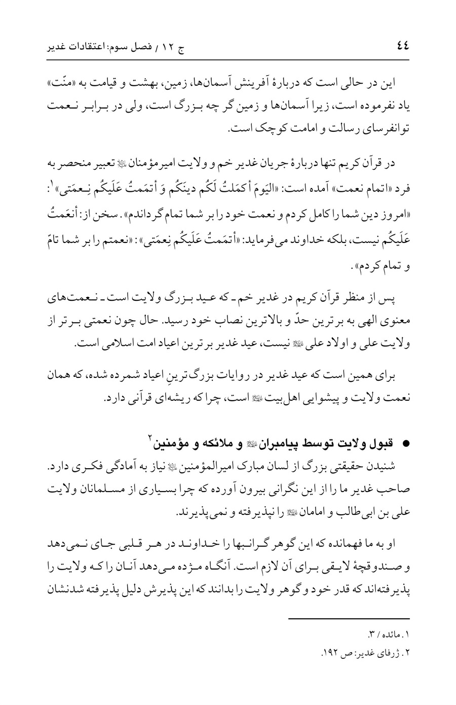 صفحه ۴۴