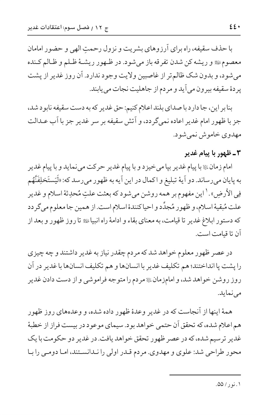 صفحه ۴۴۰