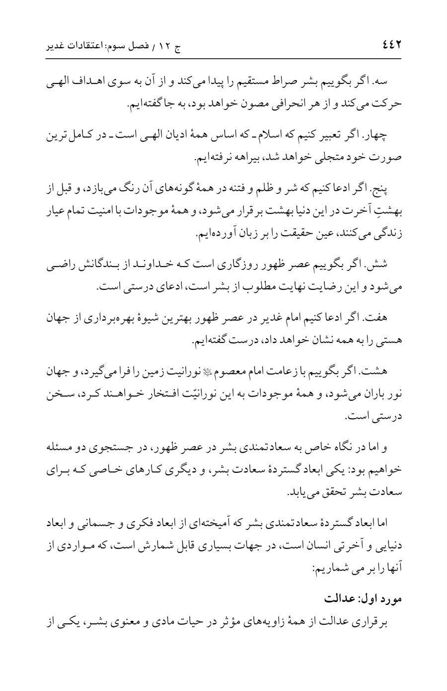 صفحه ۴۴۲