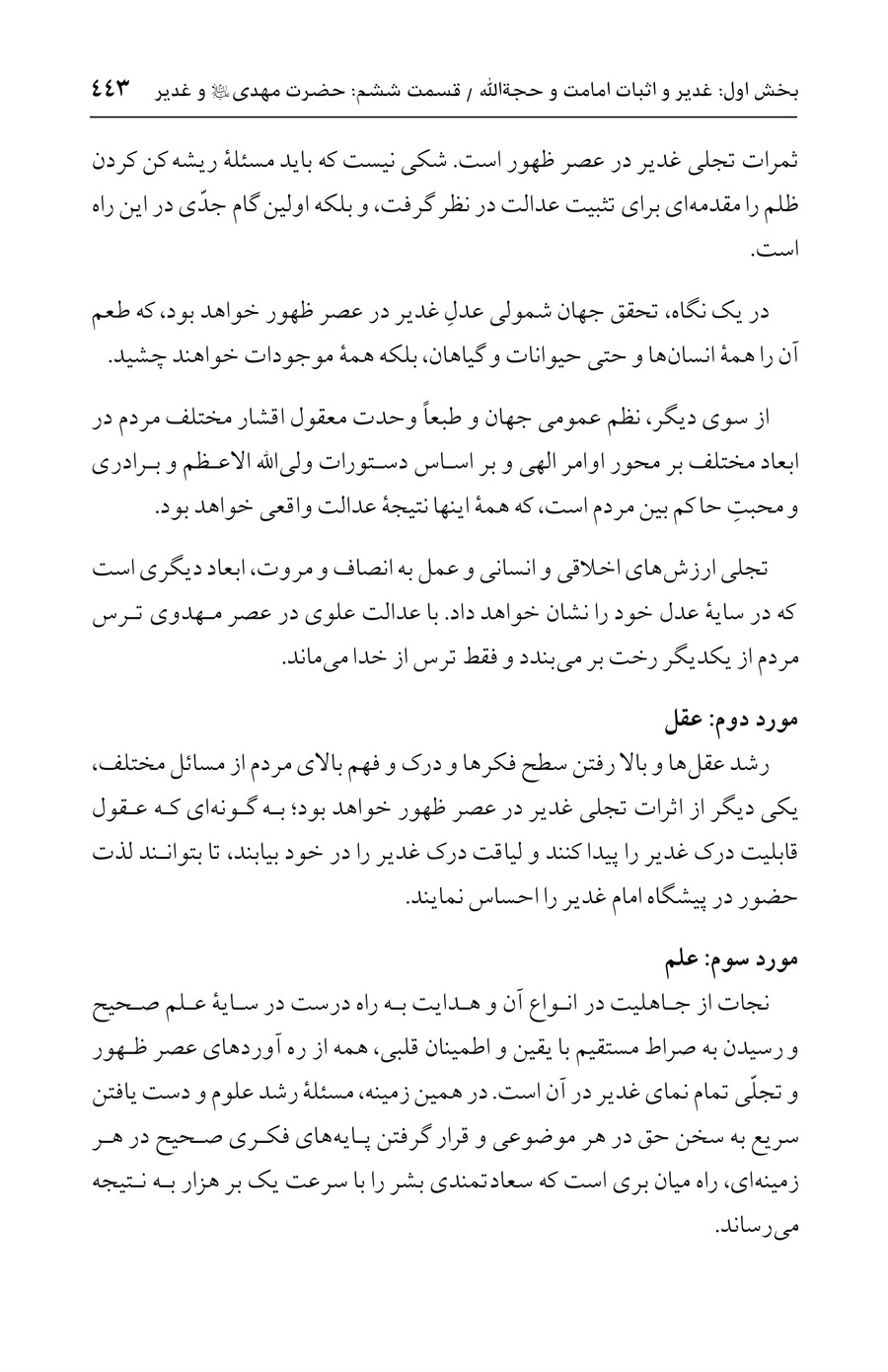 صفحه ۴۴۳