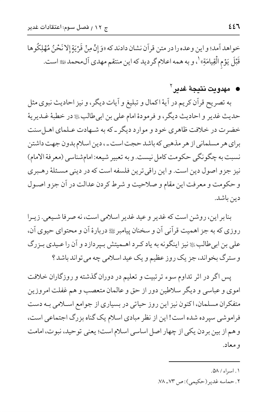 صفحه ۴۴۶