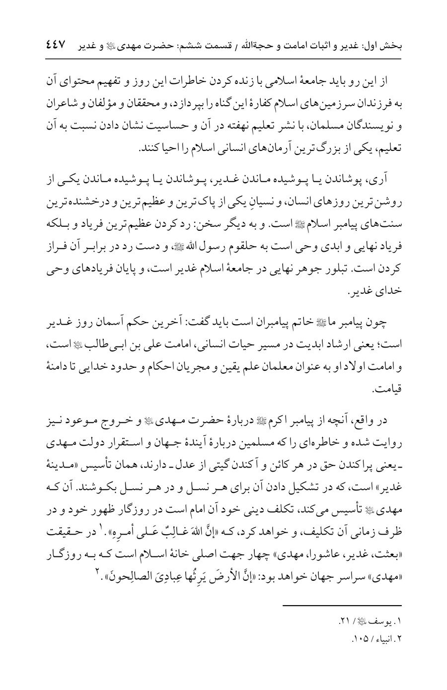 صفحه ۴۴۷