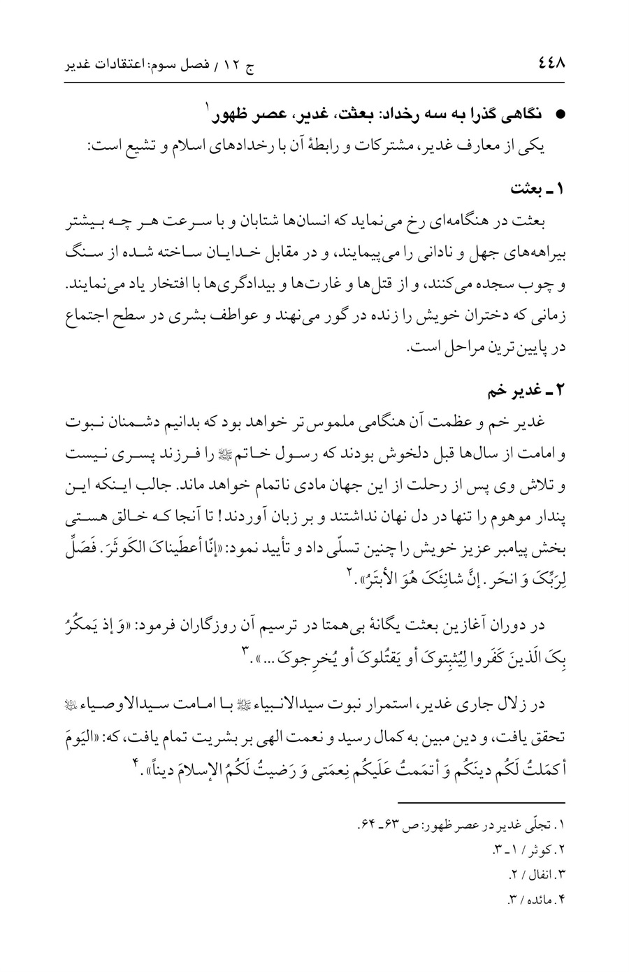 صفحه ۴۴۸