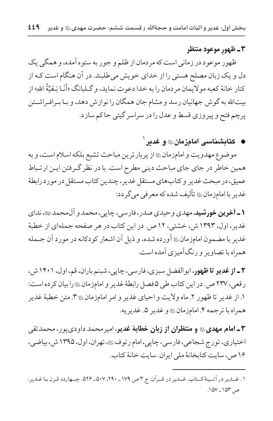 صفحه ۴۴۹