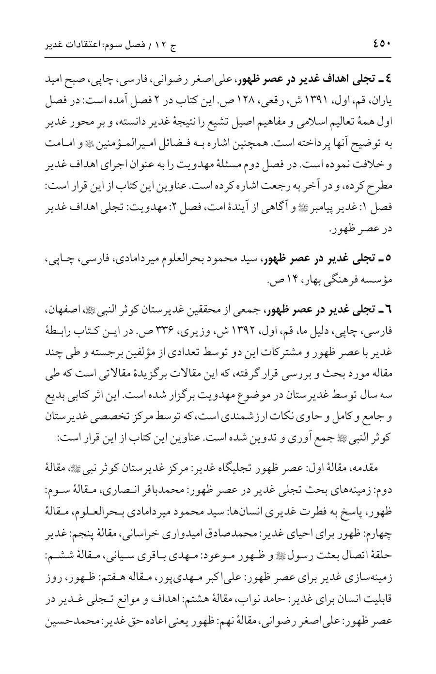 صفحه ۴۵۰