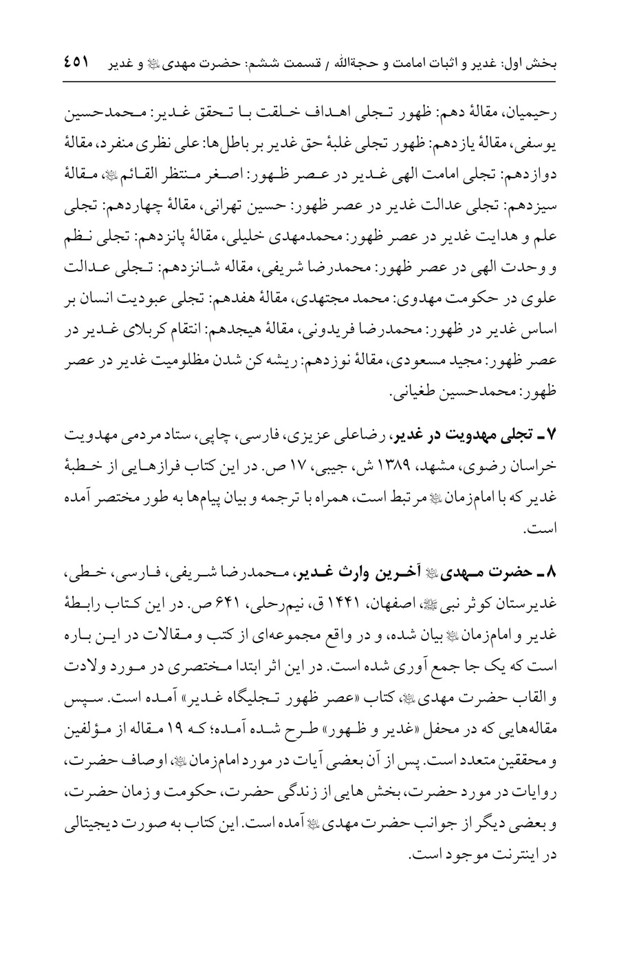 صفحه ۴۵۱