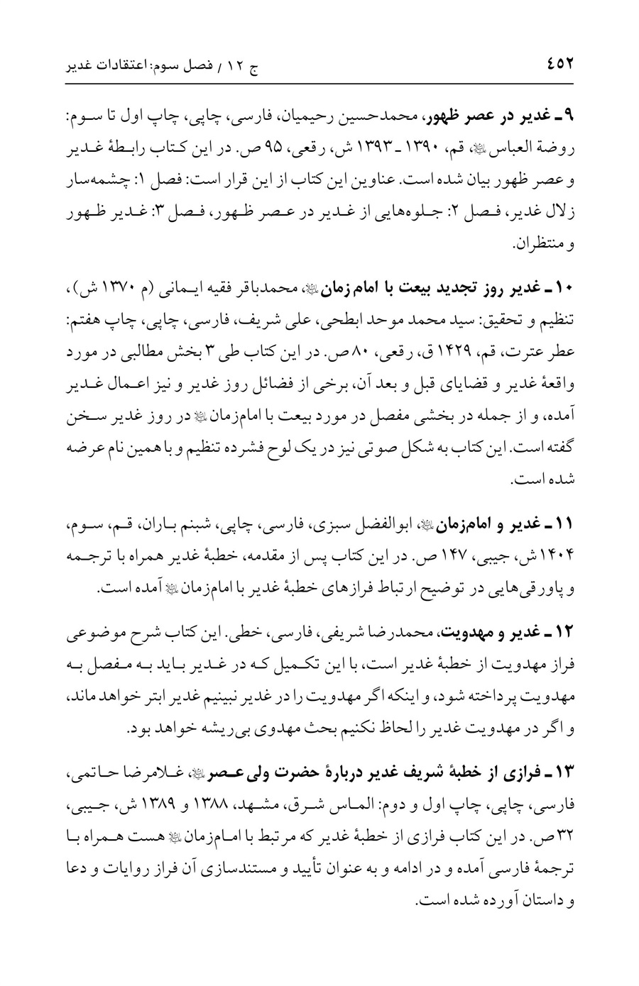 صفحه ۴۵۲