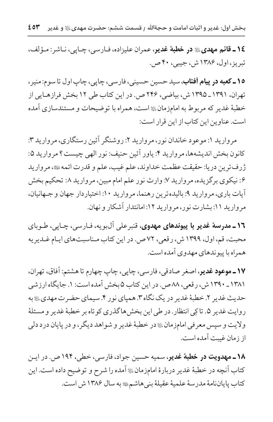 صفحه ۴۵۳