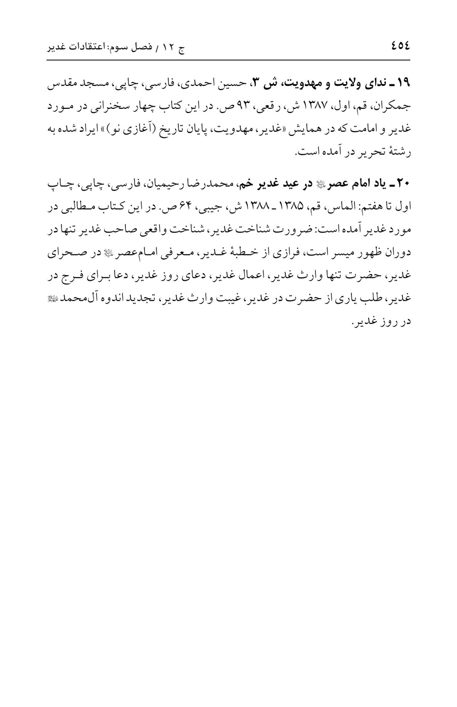 صفحه ۴۵۴