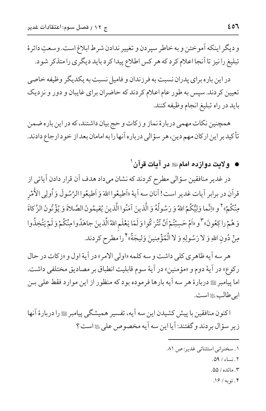 صفحه ۴۵۶