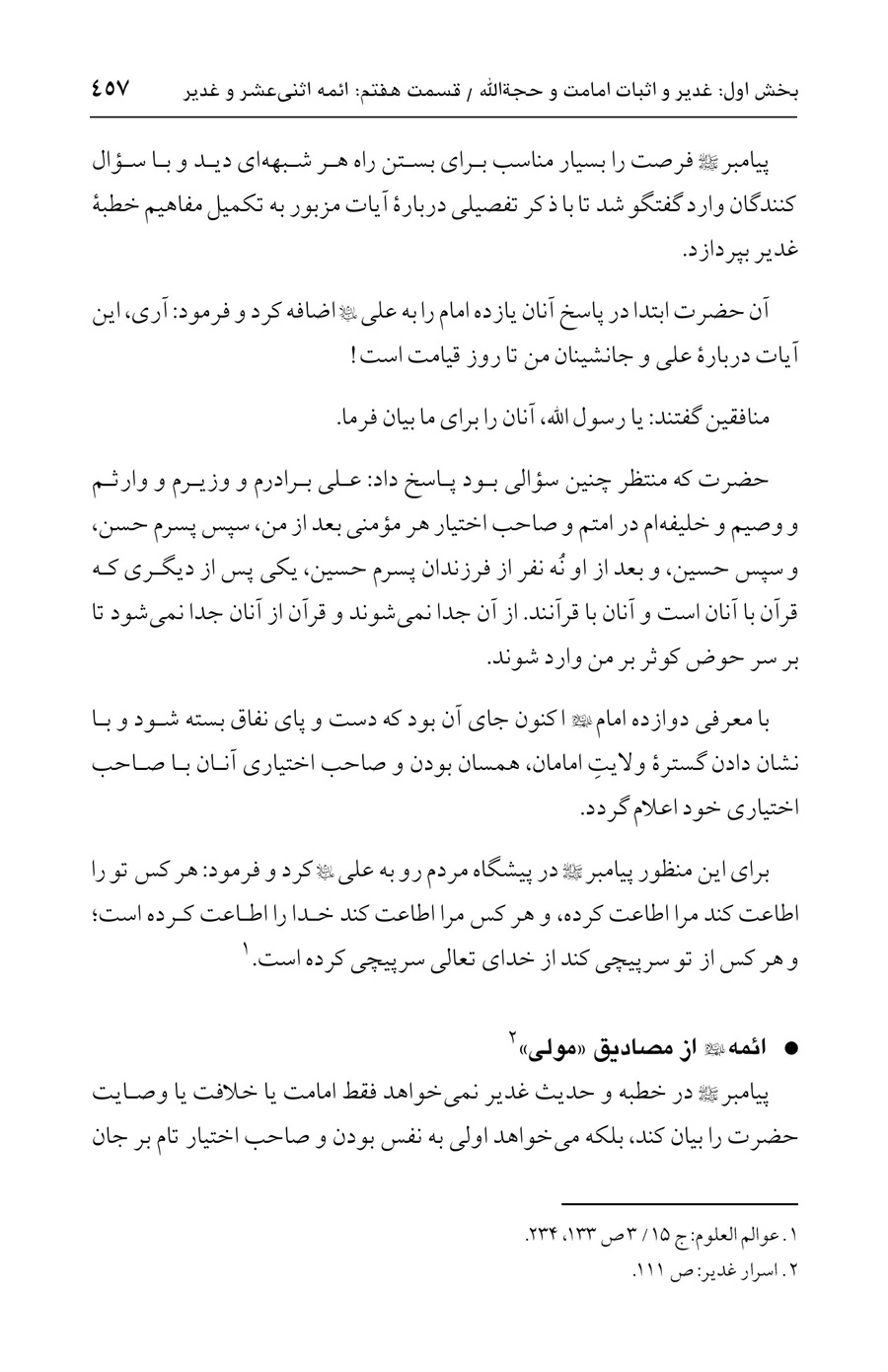 صفحه ۴۵۷