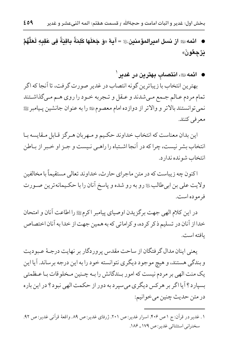 صفحه ۴۵۹