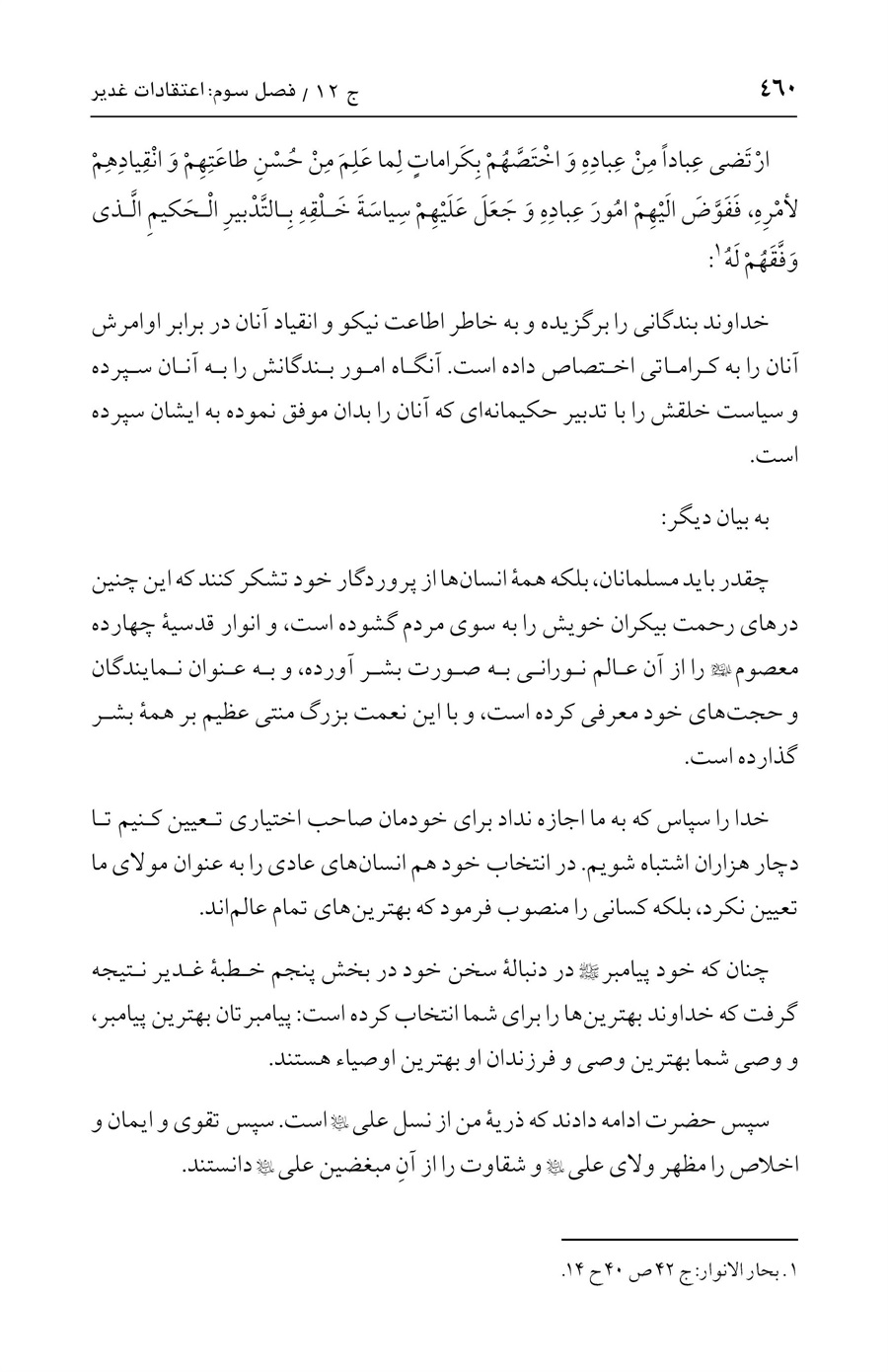 صفحه ۴۶۰