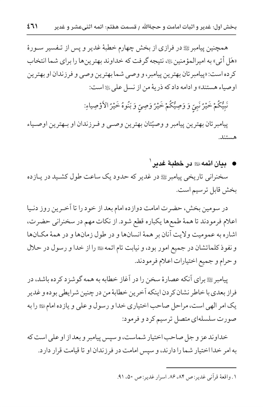 صفحه ۴۶۱