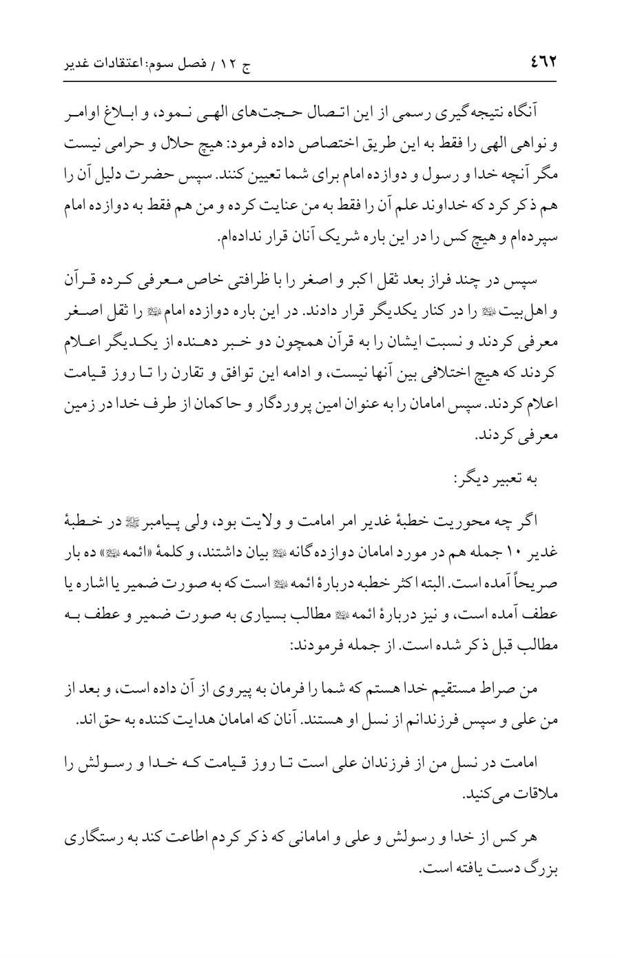 صفحه ۴۶۲