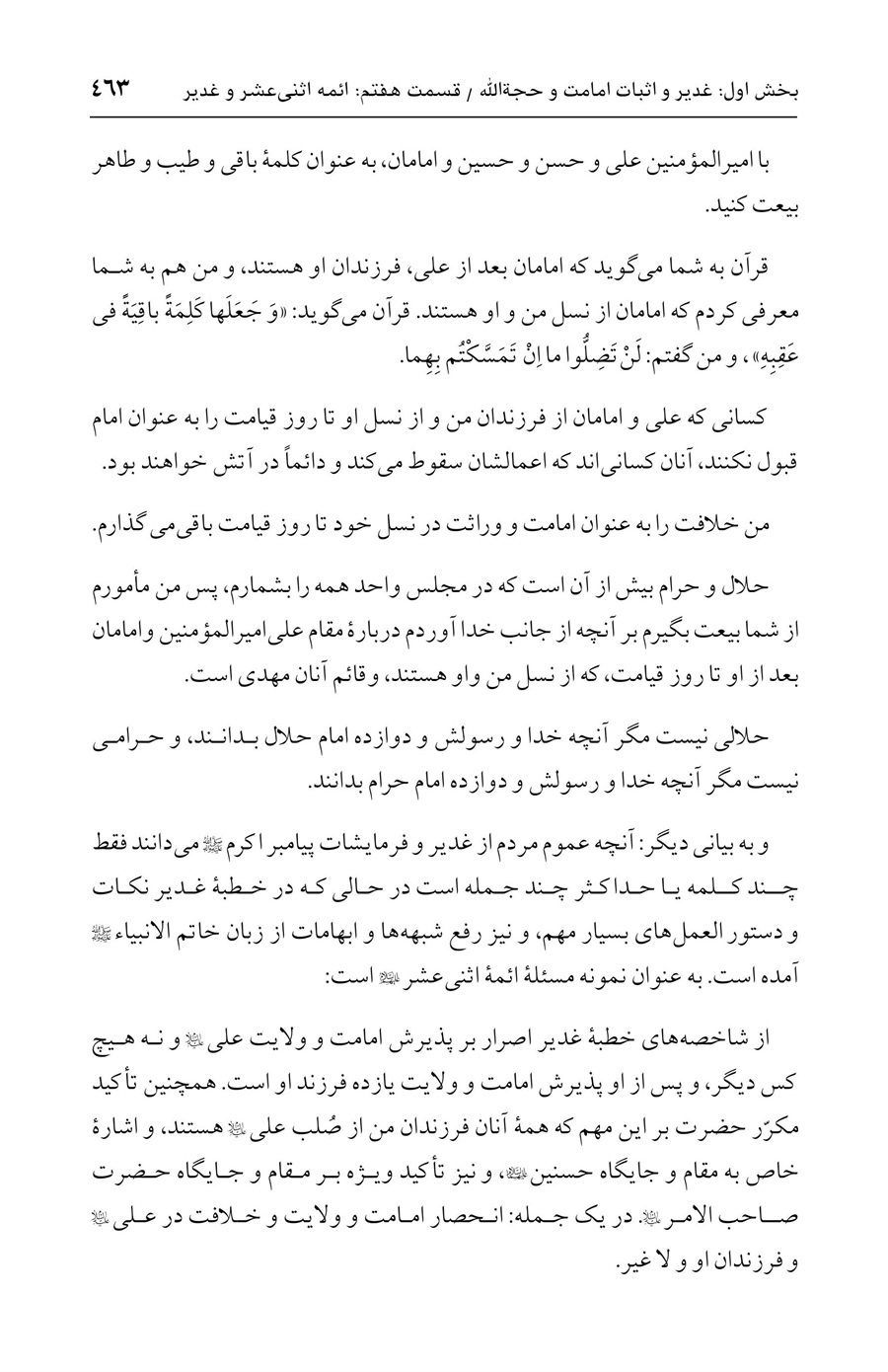 صفحه ۴۶۳