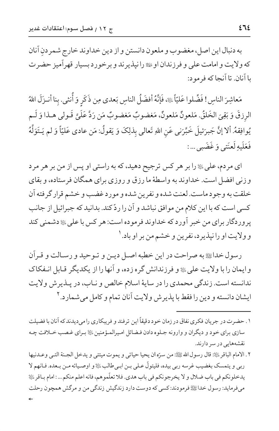 صفحه ۴۶۴