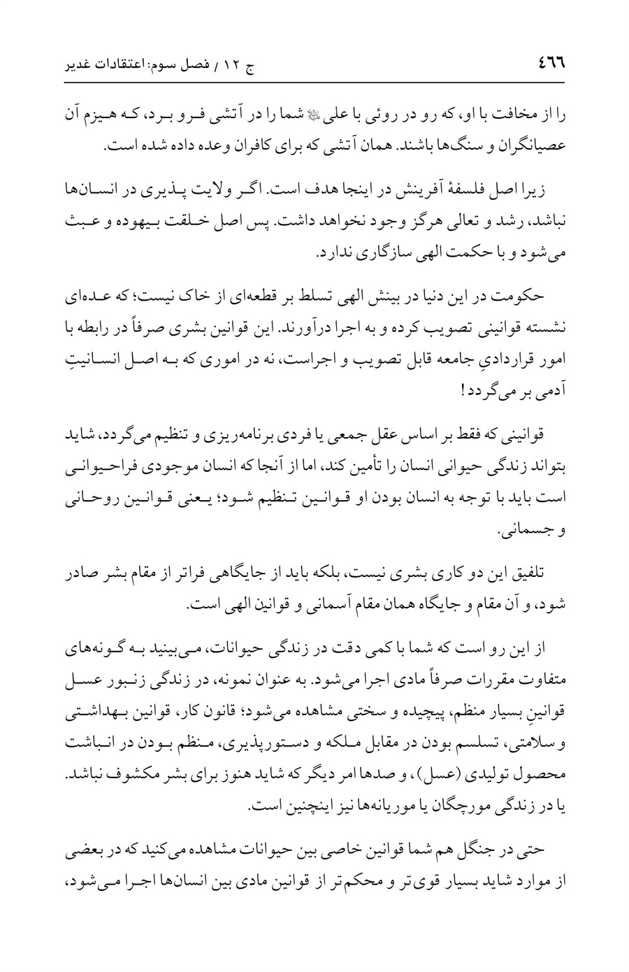 صفحه ۴۶۶