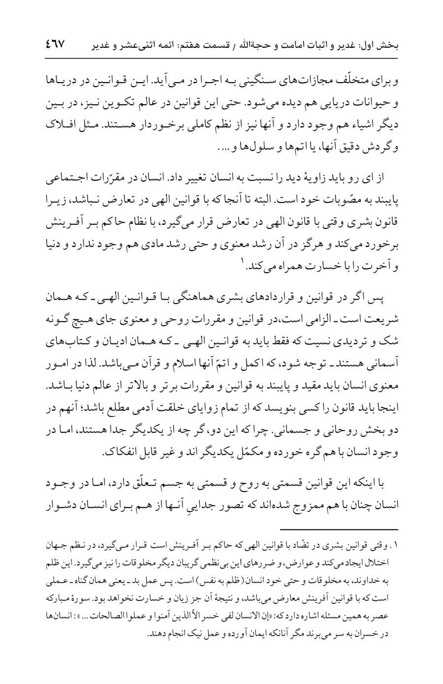 صفحه ۴۶۷