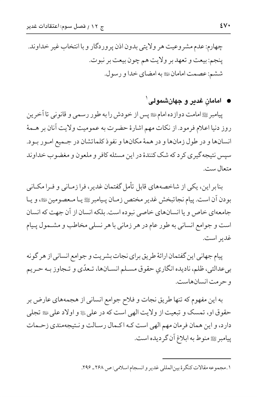 صفحه ۴۷۰