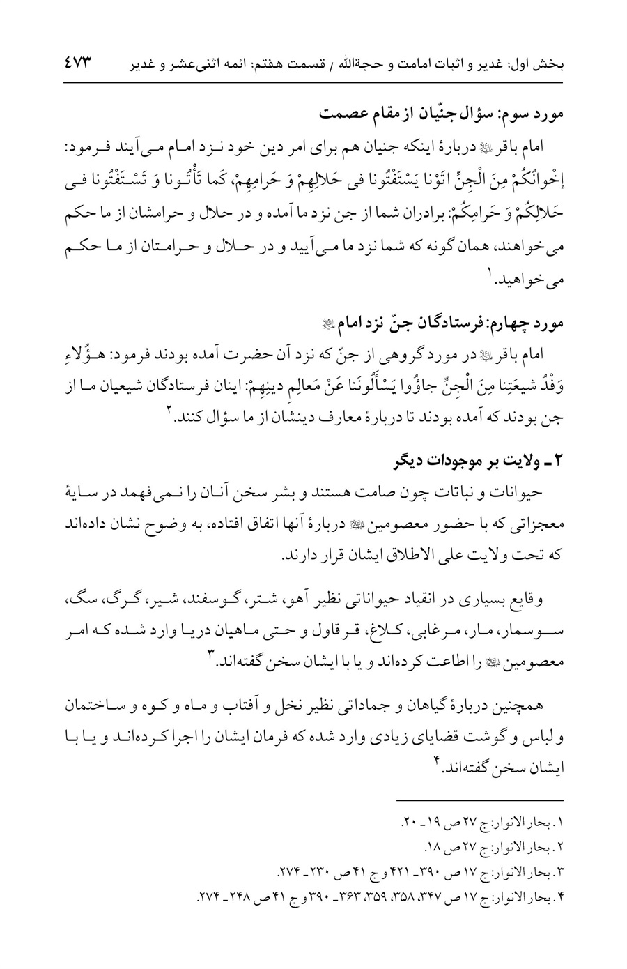 صفحه ۴۷۳