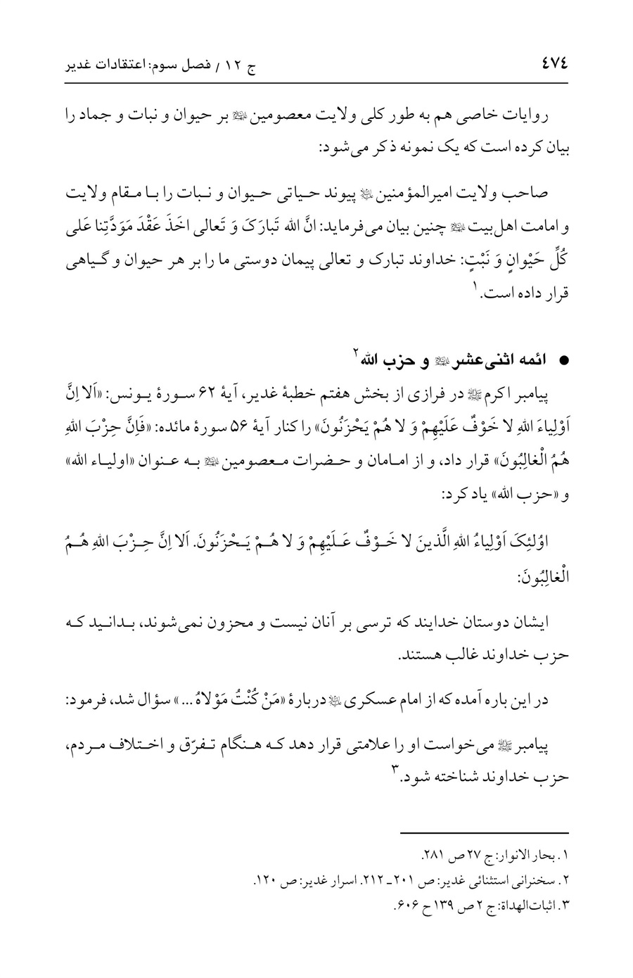 صفحه ۴۷۴