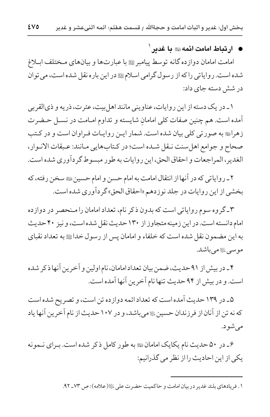 صفحه ۴۷۵