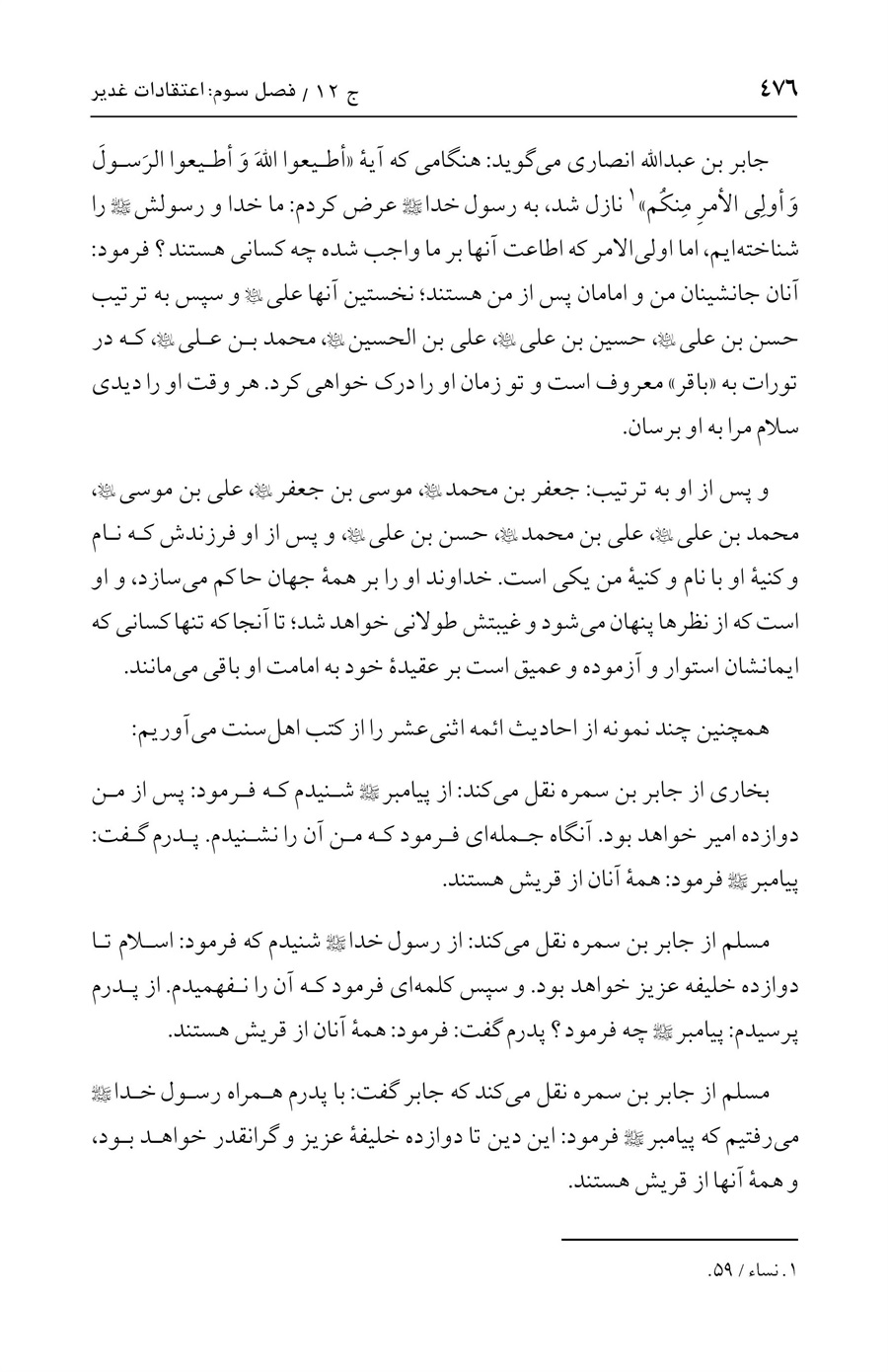 صفحه ۴۷۶