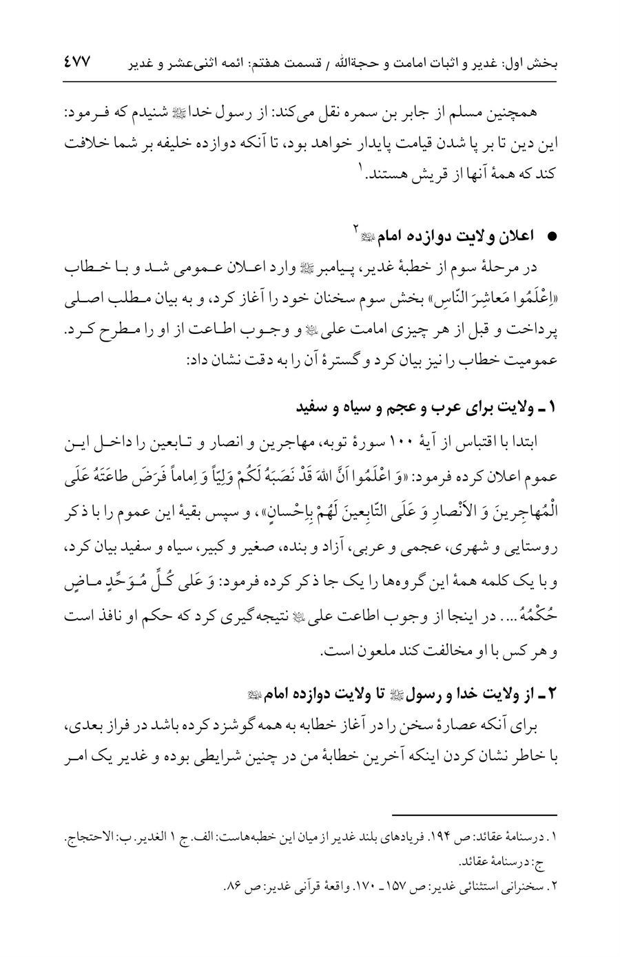 صفحه ۴۷۷