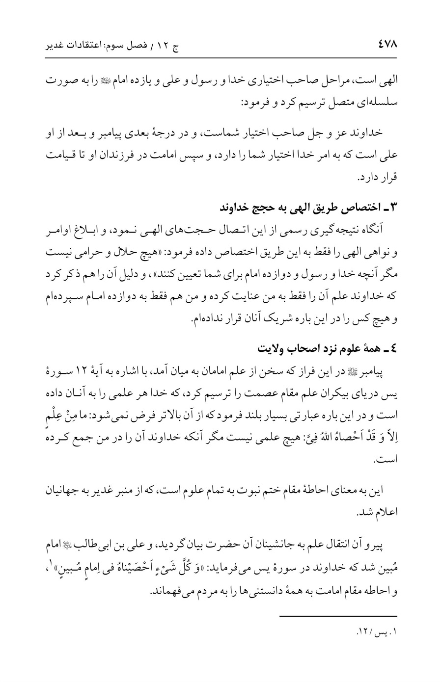 صفحه ۴۷۸