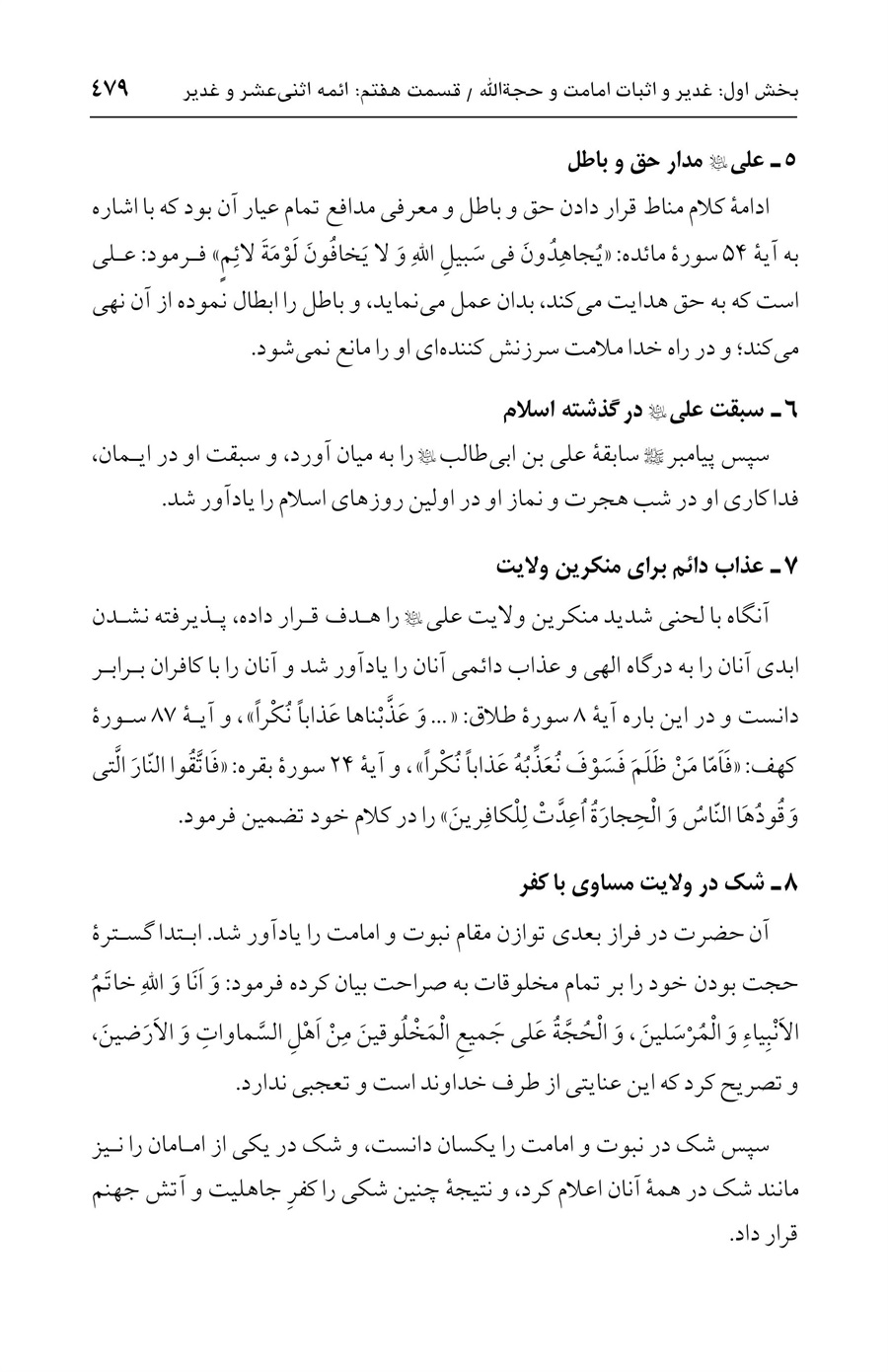 صفحه ۴۷۹