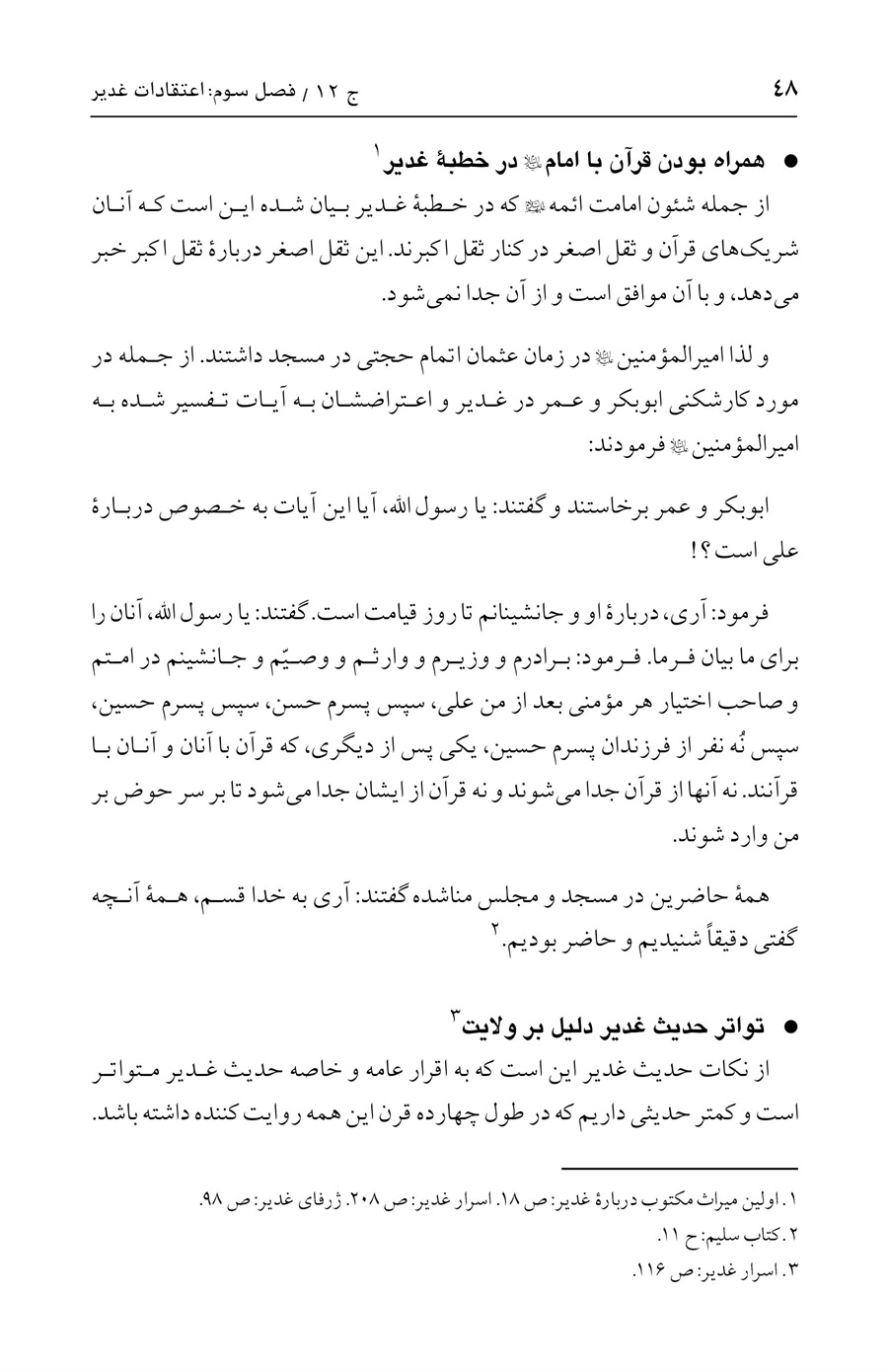 صفحه ۴۸