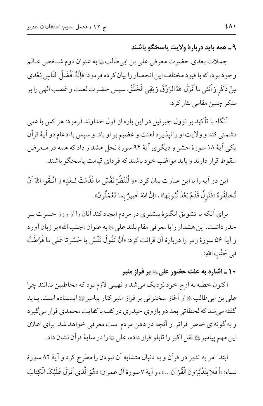 صفحه ۴۸۰