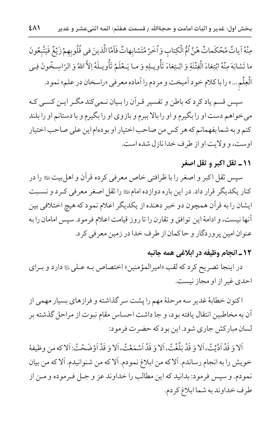 صفحه ۴۸۱