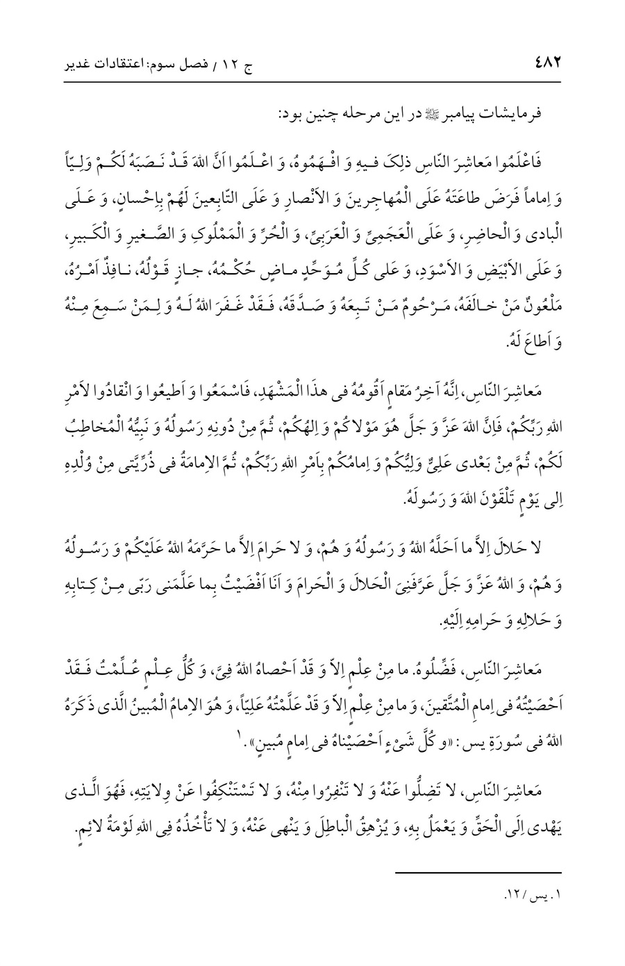 صفحه ۴۸۲