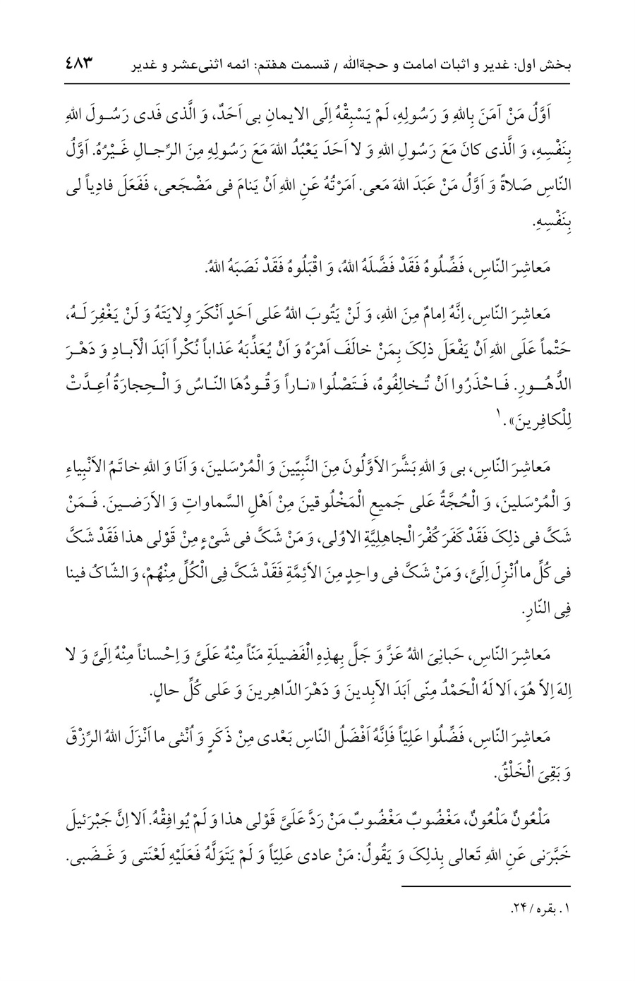 صفحه ۴۸۳
