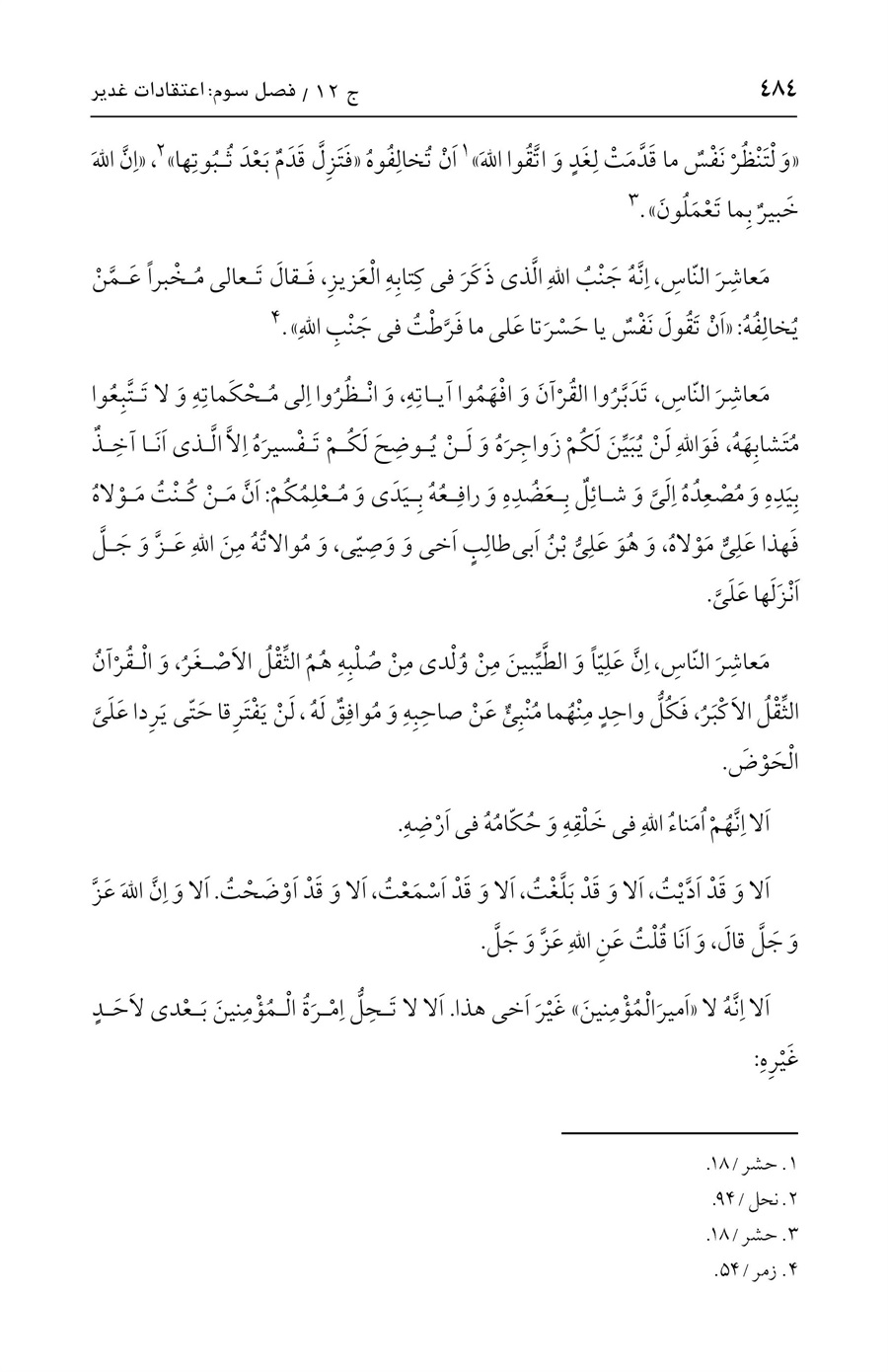 صفحه ۴۸۴