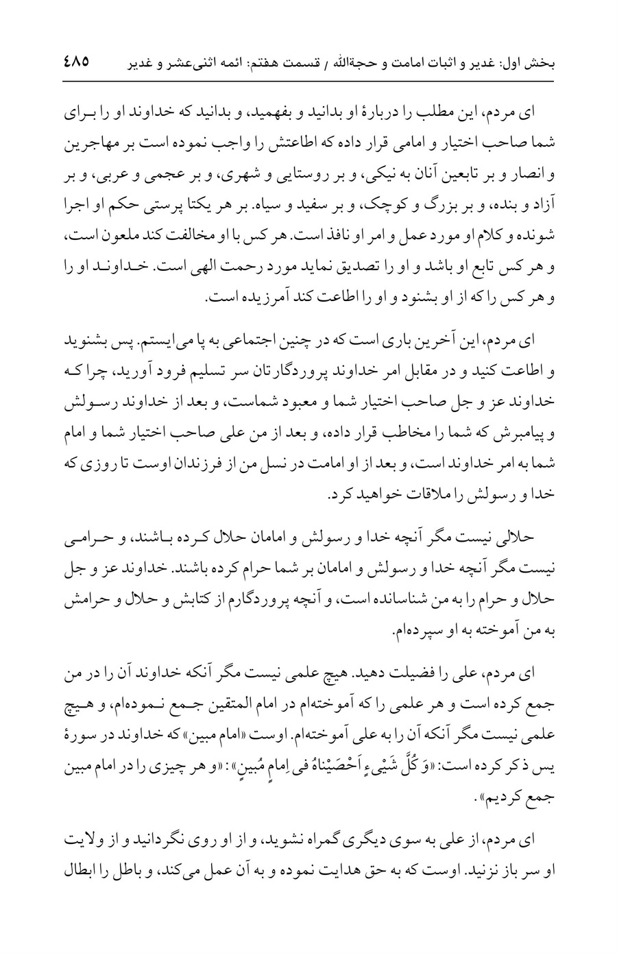 صفحه ۴۸۵
