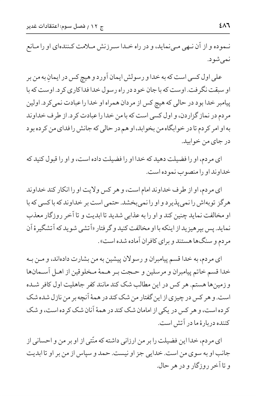 صفحه ۴۸۶