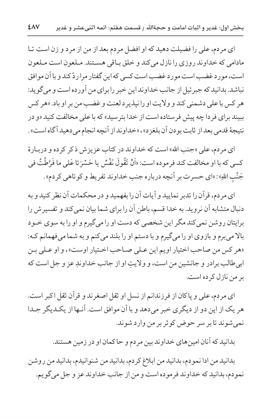 صفحه ۴۸۷