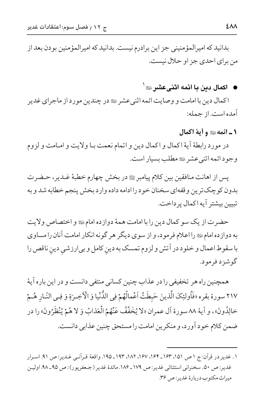 صفحه ۴۸۸