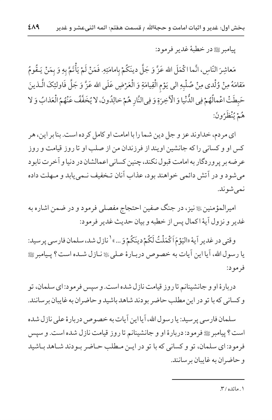 صفحه ۴۸۹