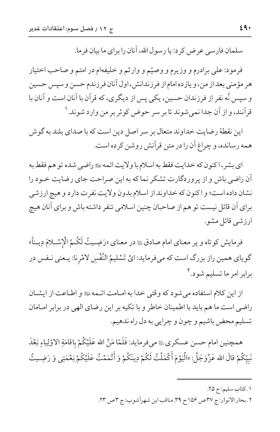 صفحه ۴۹۰
