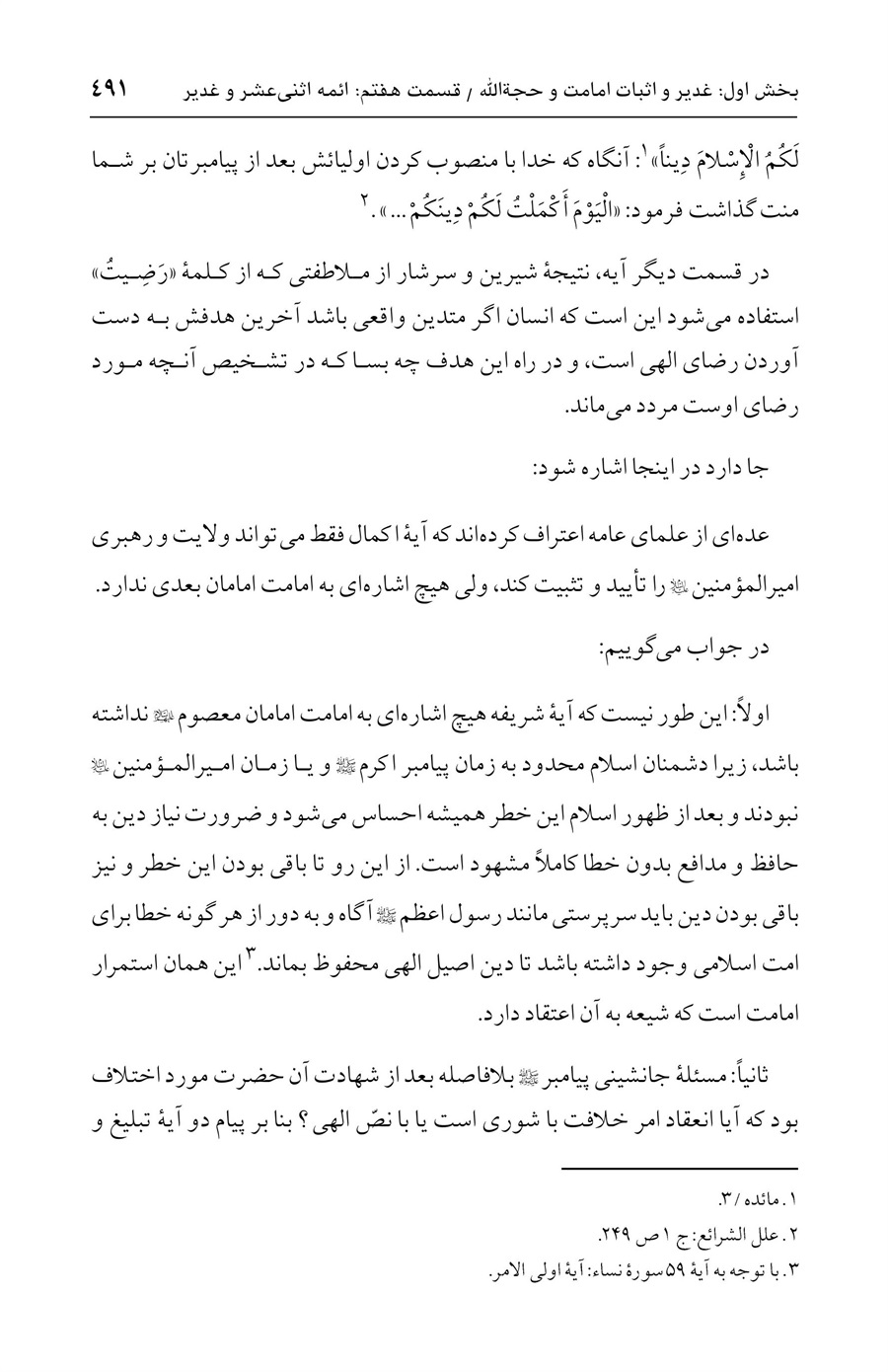 صفحه ۴۹۱