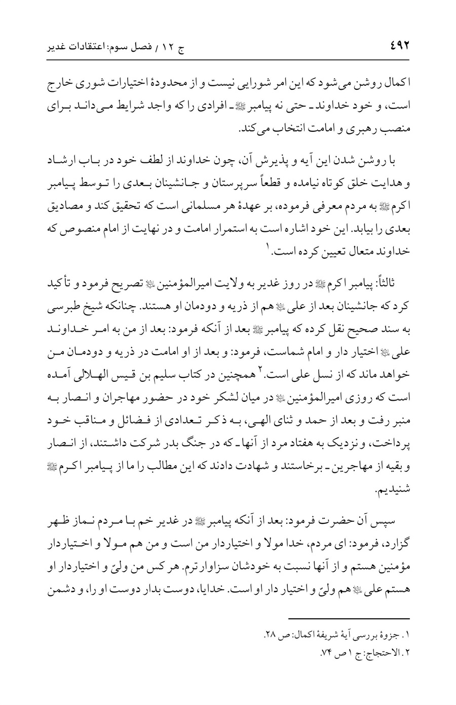 صفحه ۴۹۲
