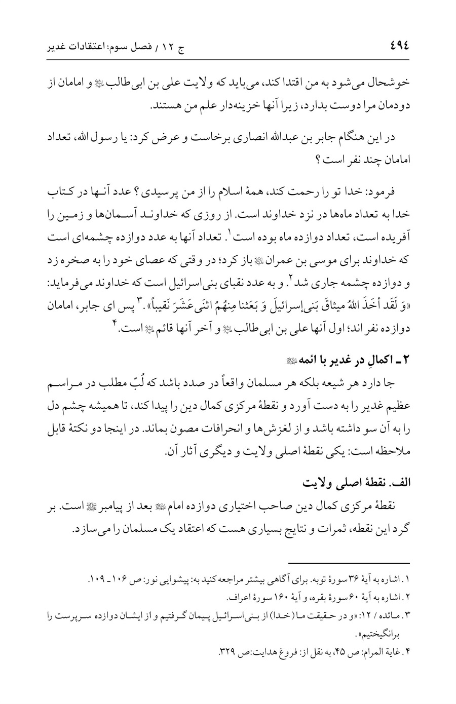 صفحه ۴۹۴