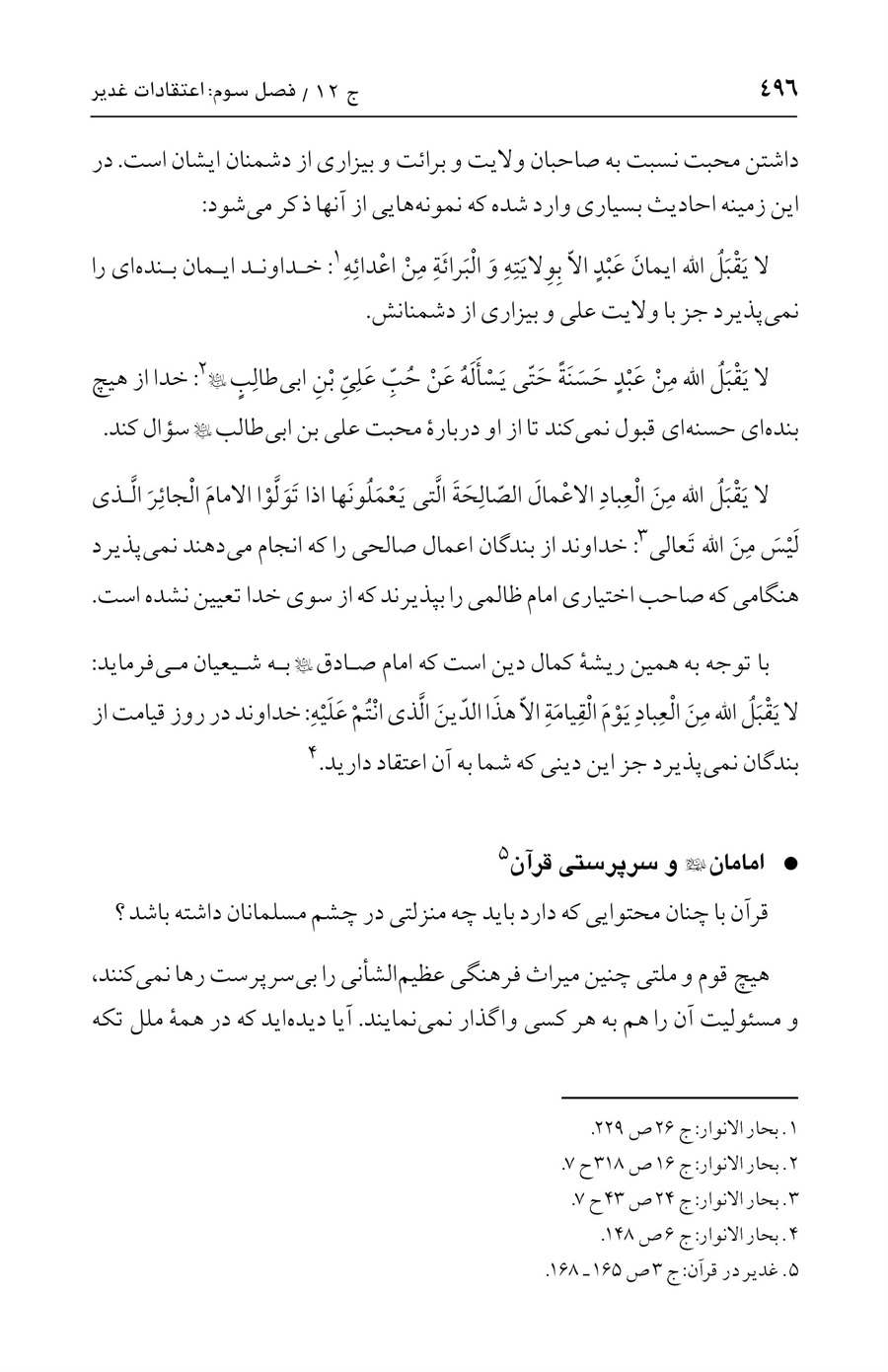 صفحه ۴۹۶