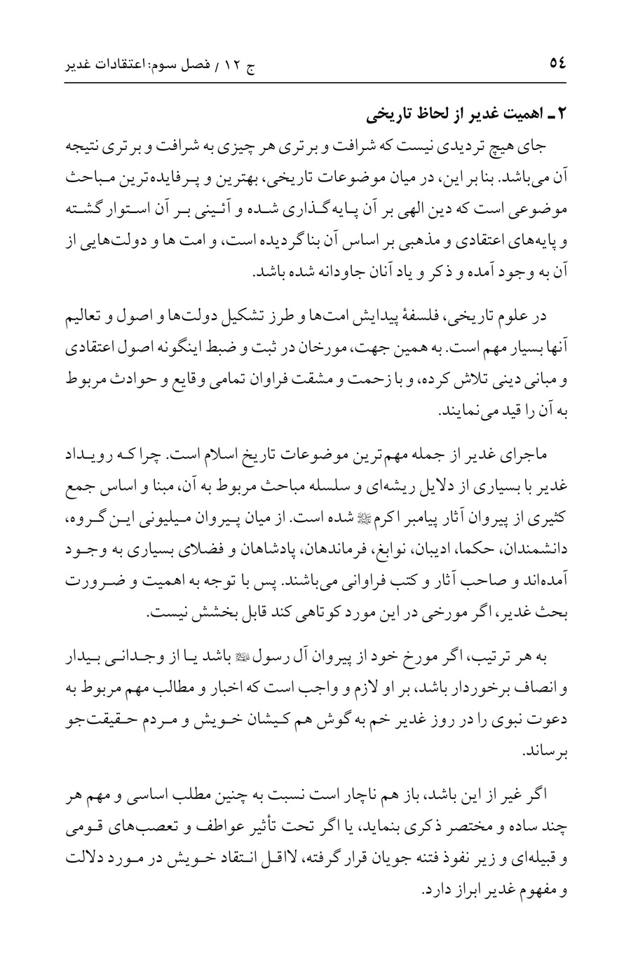 صفحه ۵۴