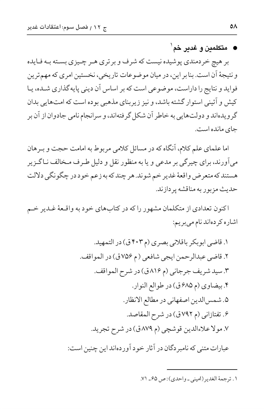 صفحه ۵۸